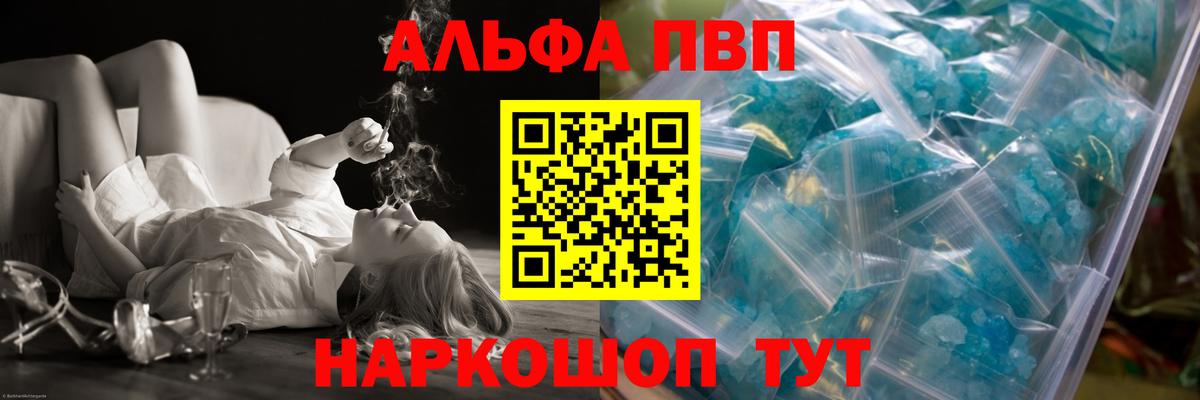 Alpha PVP мука  A-PVP Crystall  APVP Crystall  Архангельск 