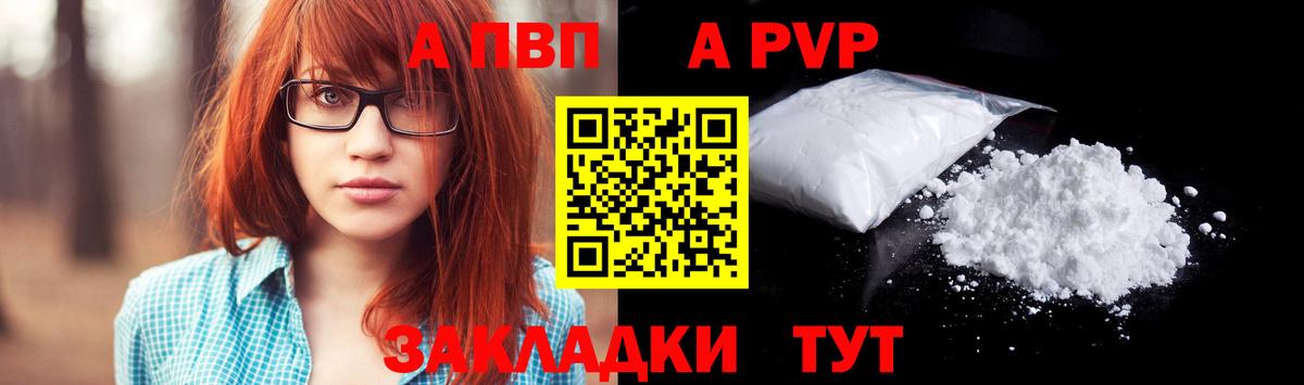 A PVP крисы CK  APVP Соль  Архангельск  Вход с VPN 