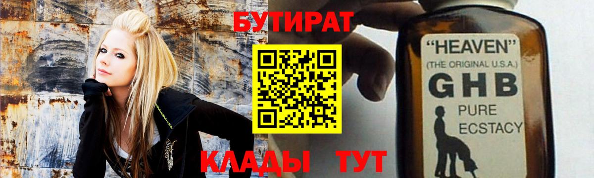 БУТИРАТ жидкий экстази Архангельск