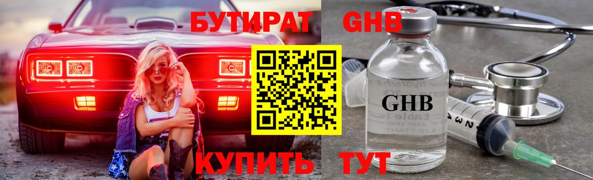 Архангельск  Бутират жидкий экстази  Вход с VPN 