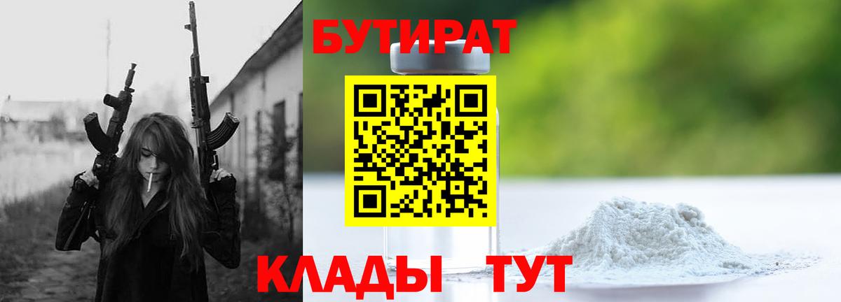 Бутират бутандиол Архангельск