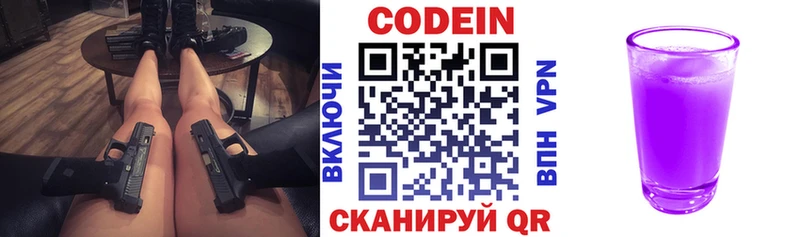 купить   Архангельск  Кодеин напиток Lean (лин) 