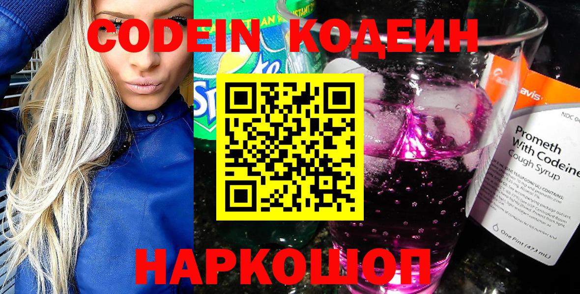 Архангельск  Кодеиновый сироп Lean Purple Drank  даркнет сайт  Codein Purple Drank  Вход с VPN 