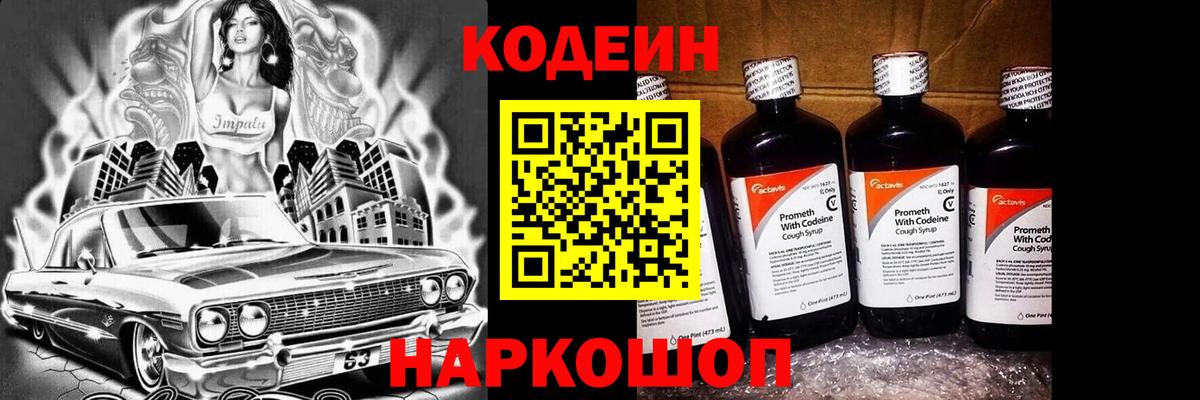 Кодеин напиток Lean (лин)  Codein напиток Lean (лин)  Архангельск 