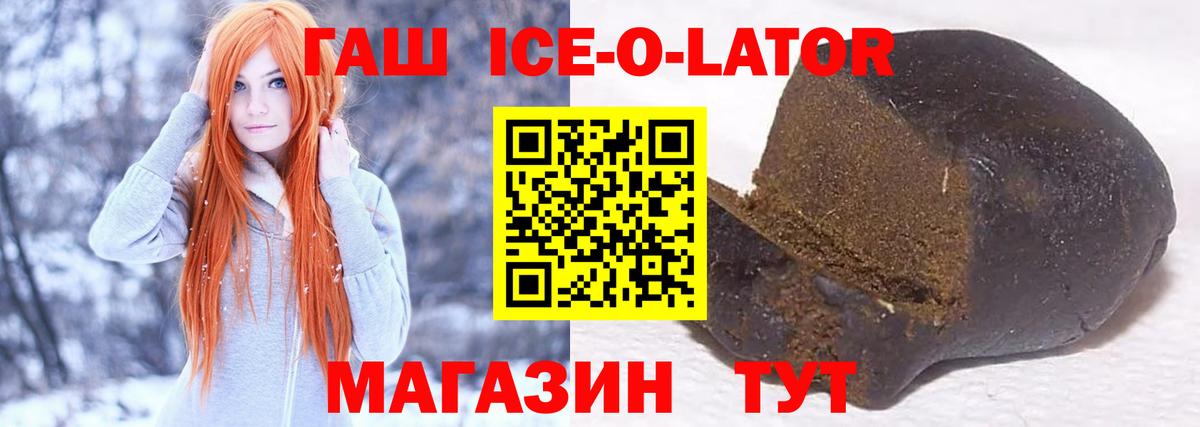 ГАШИШ Ice-O-Lator  ГАШ индика сатива  ГАШ  Архангельск  наркотики  Вход с VPN 