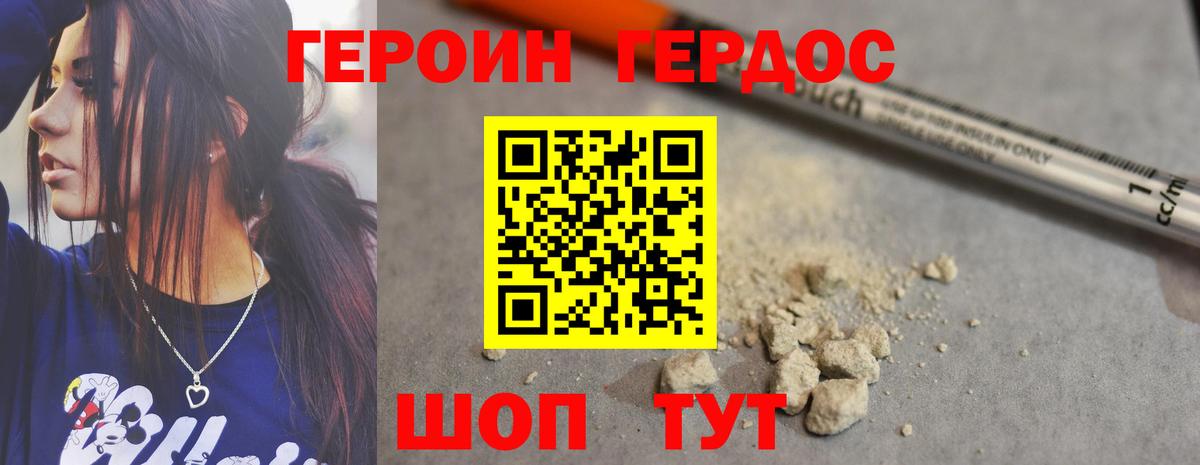 Героин Heroin  Архангельск 