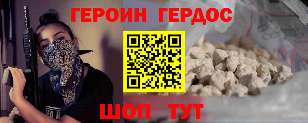 Героин Heroin Архангельск