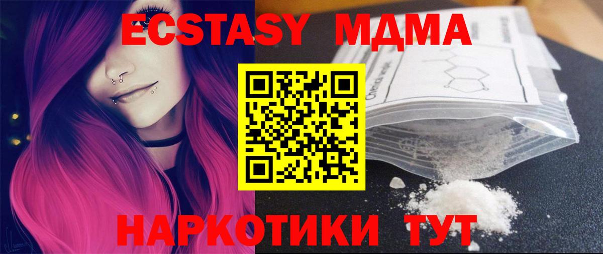 МДМА crystal  МДМА Molly  Архангельск 