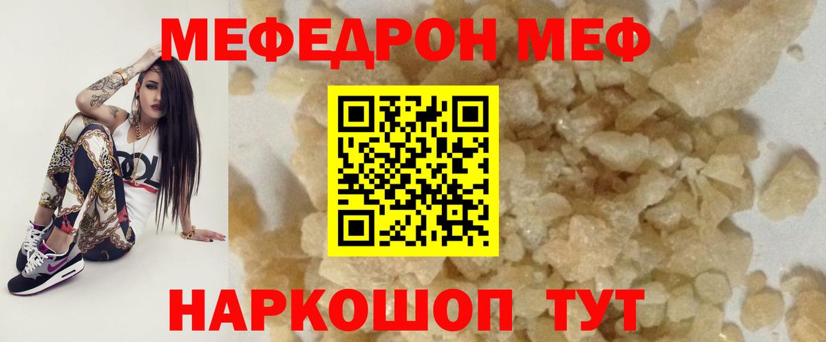 Меф мяу мяу мука Архангельск