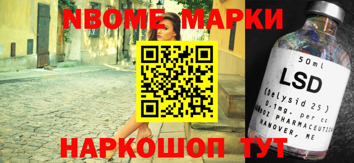 Марки 25I-NBOMe 1,8мг Архангельск