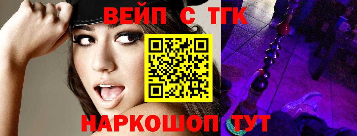 Архангельск  ТГК вейп с тгк  Вход с VPN 